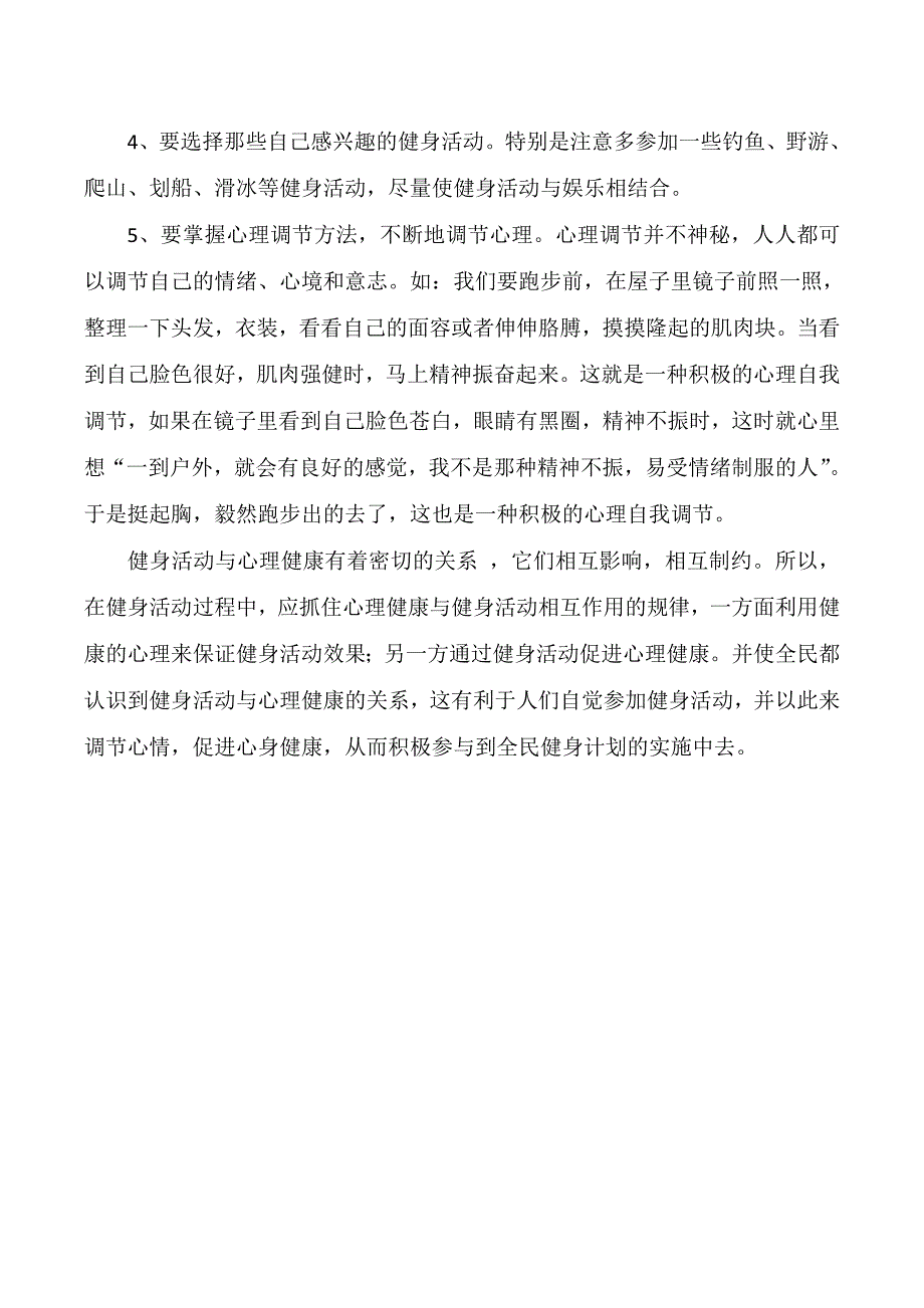 浅谈健身运动与心理训练_第4页