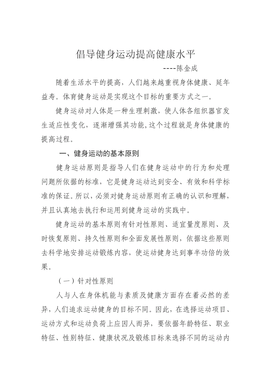 大众科学运动健身知识讲义_第1页