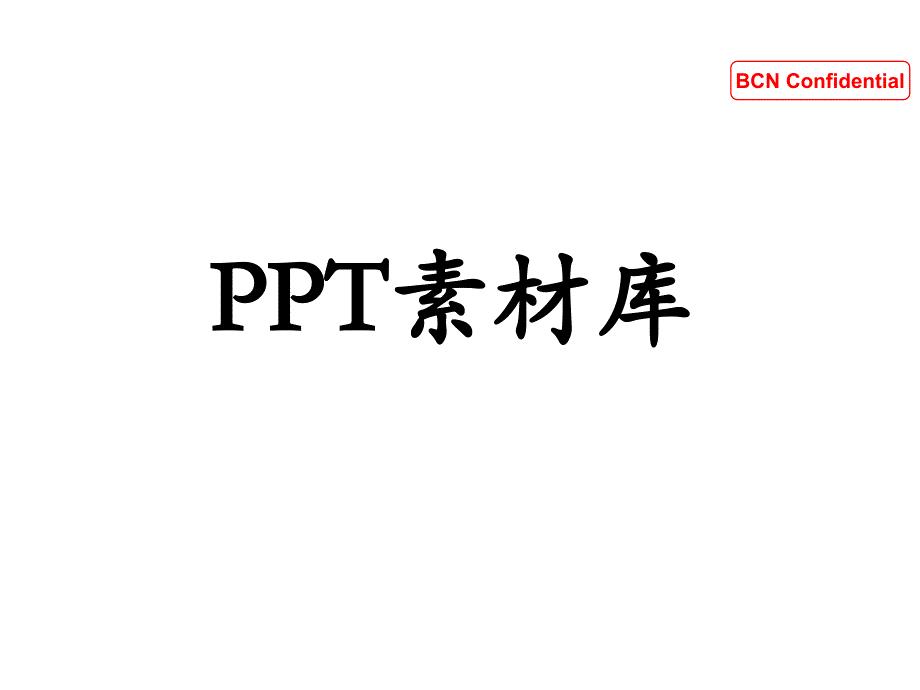 PPT图片素材完全版(人物插图)