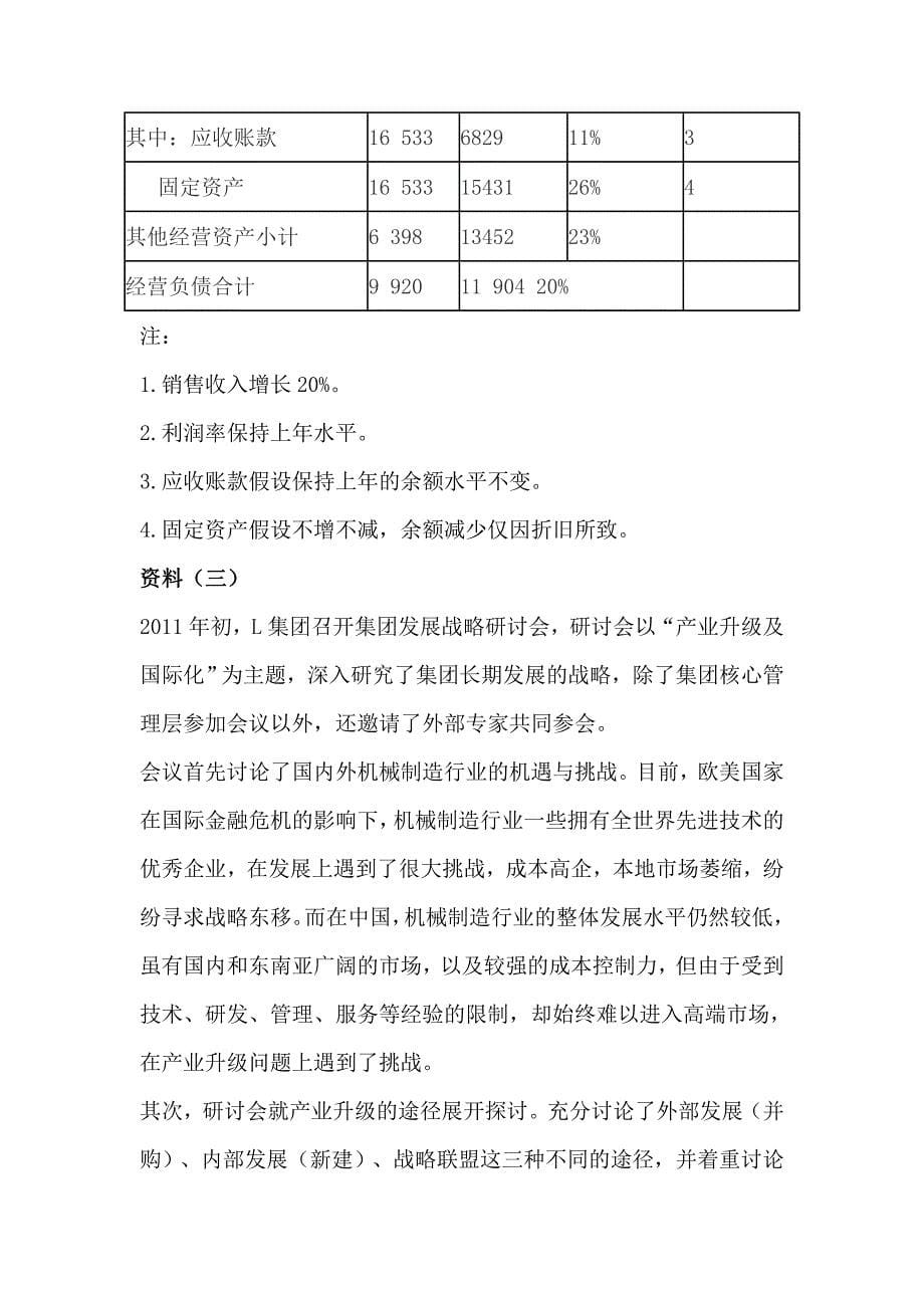 2013年职业能力综合测试二（B卷）_第5页