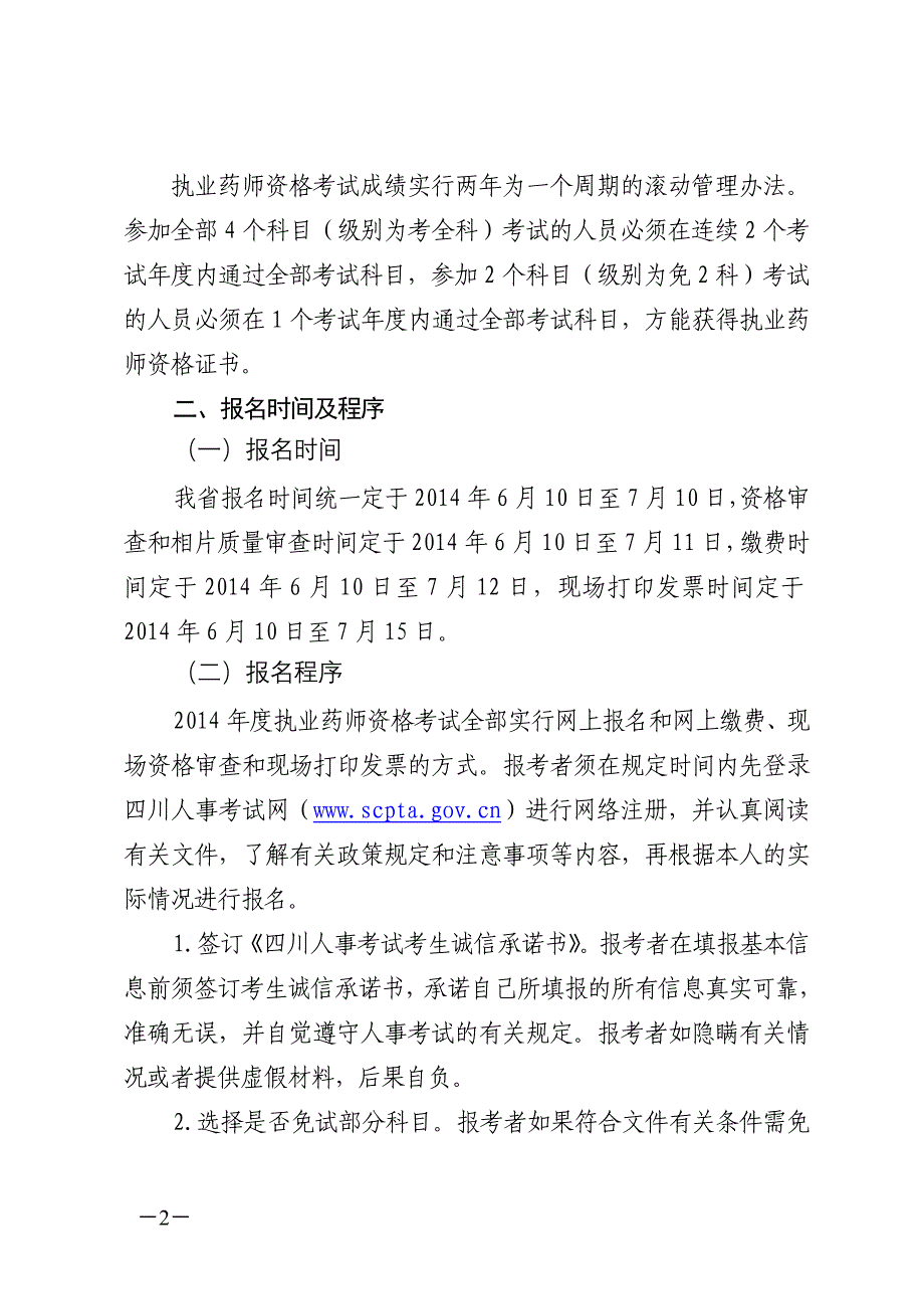 川人考函〔2014〕59号_第2页