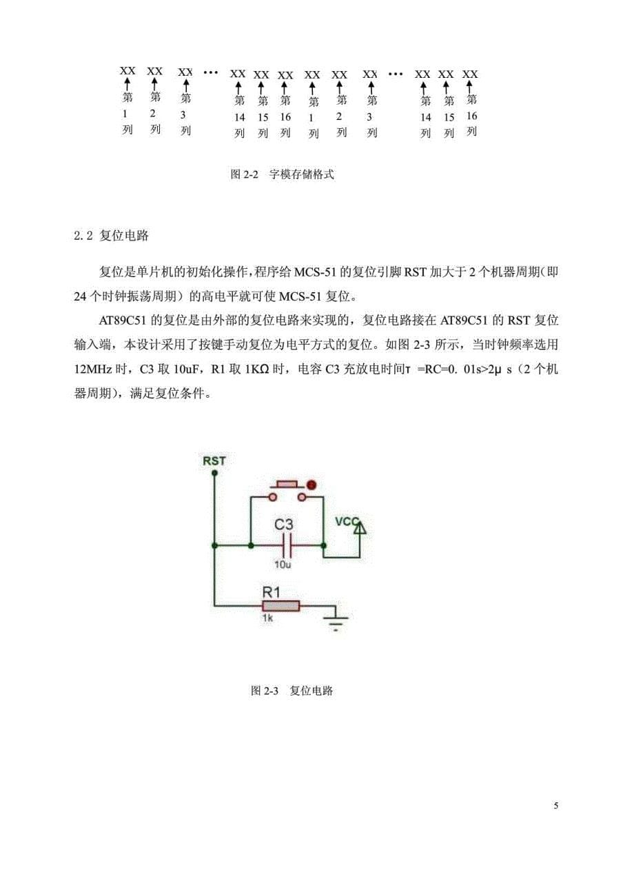 点阵式汉字显示屏的设计_第5页