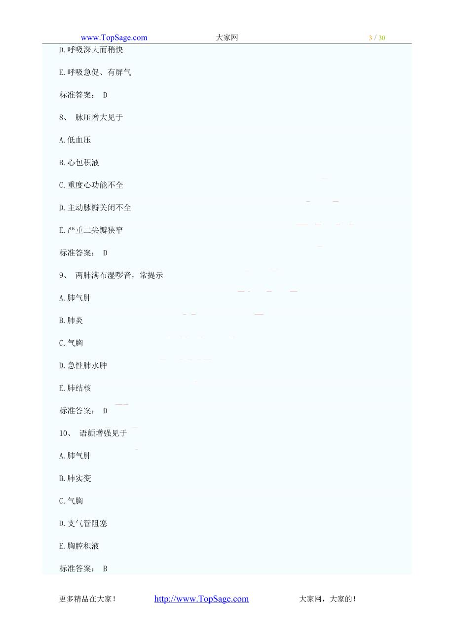 2012年内科护理学精选习题及答案（100题）_第3页