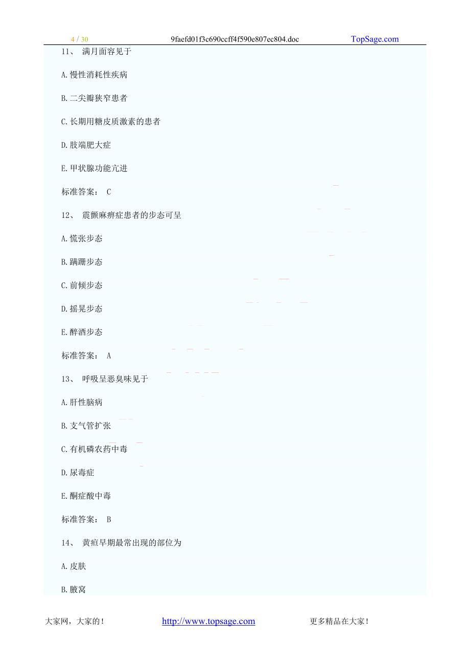 2012年内科护理学精选习题及答案（100题）_第4页