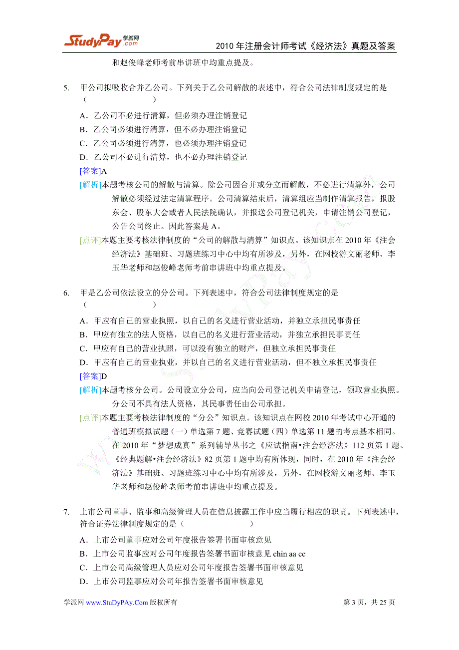 2010注册会计师《经济法》历年真题及答案解析_第3页