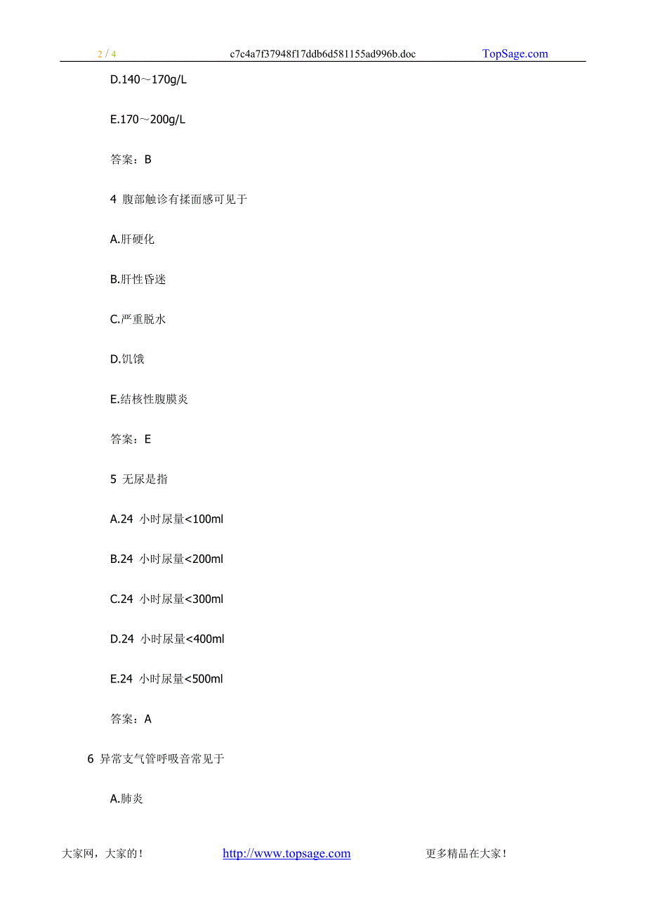 2006年执业护士内科护理学考试真题试题及答案精选汇总_第2页