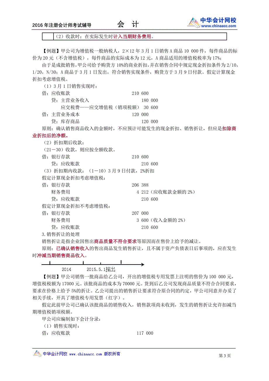 注册会计---收入、费用和利润_第3页