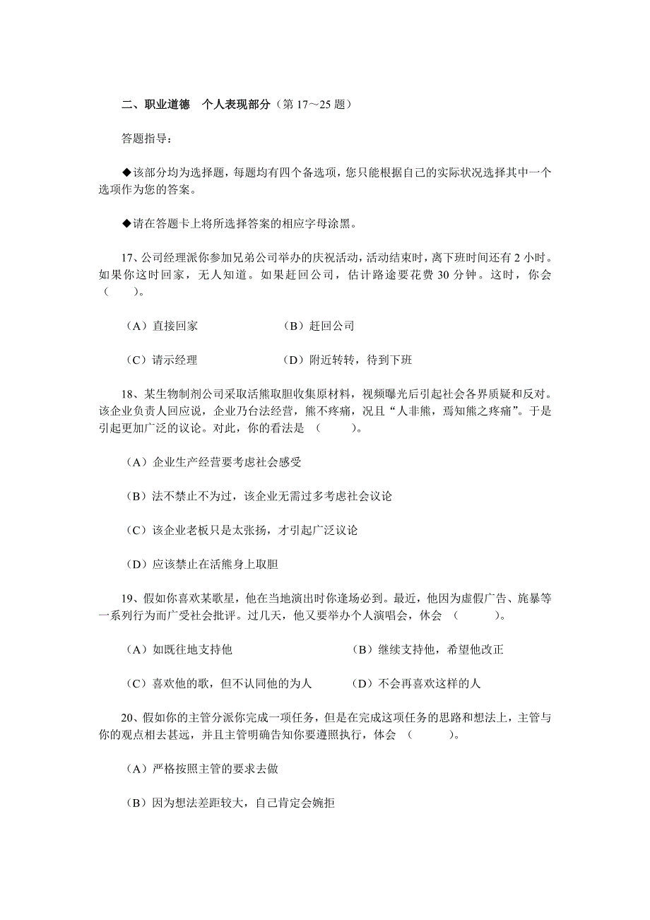 2012年11月三级心理咨询师理论知识真题及答案_第4页