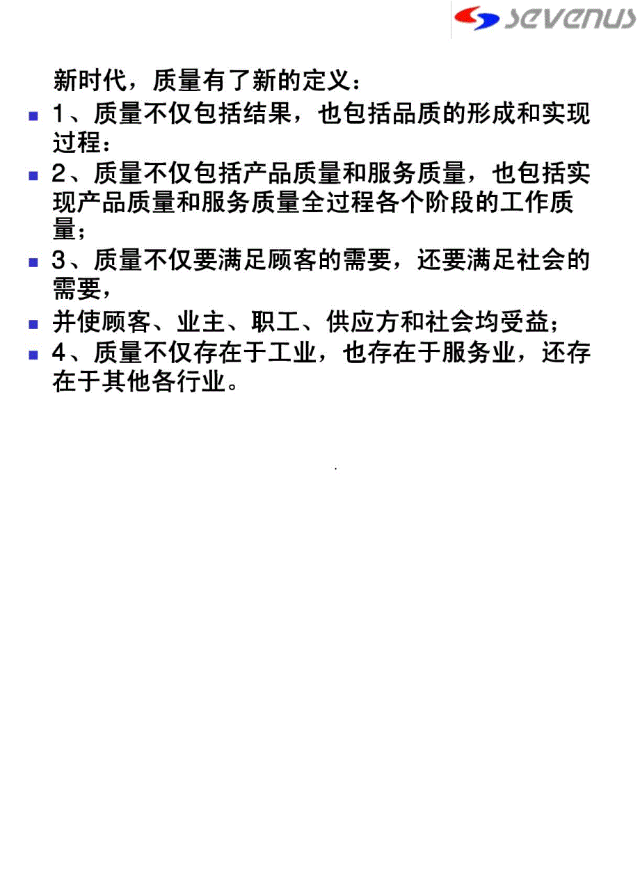 品质管理培训（PPT30页）_第3页