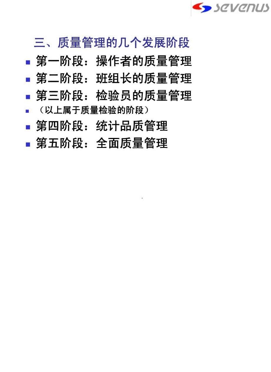 品质管理培训（PPT30页）_第5页