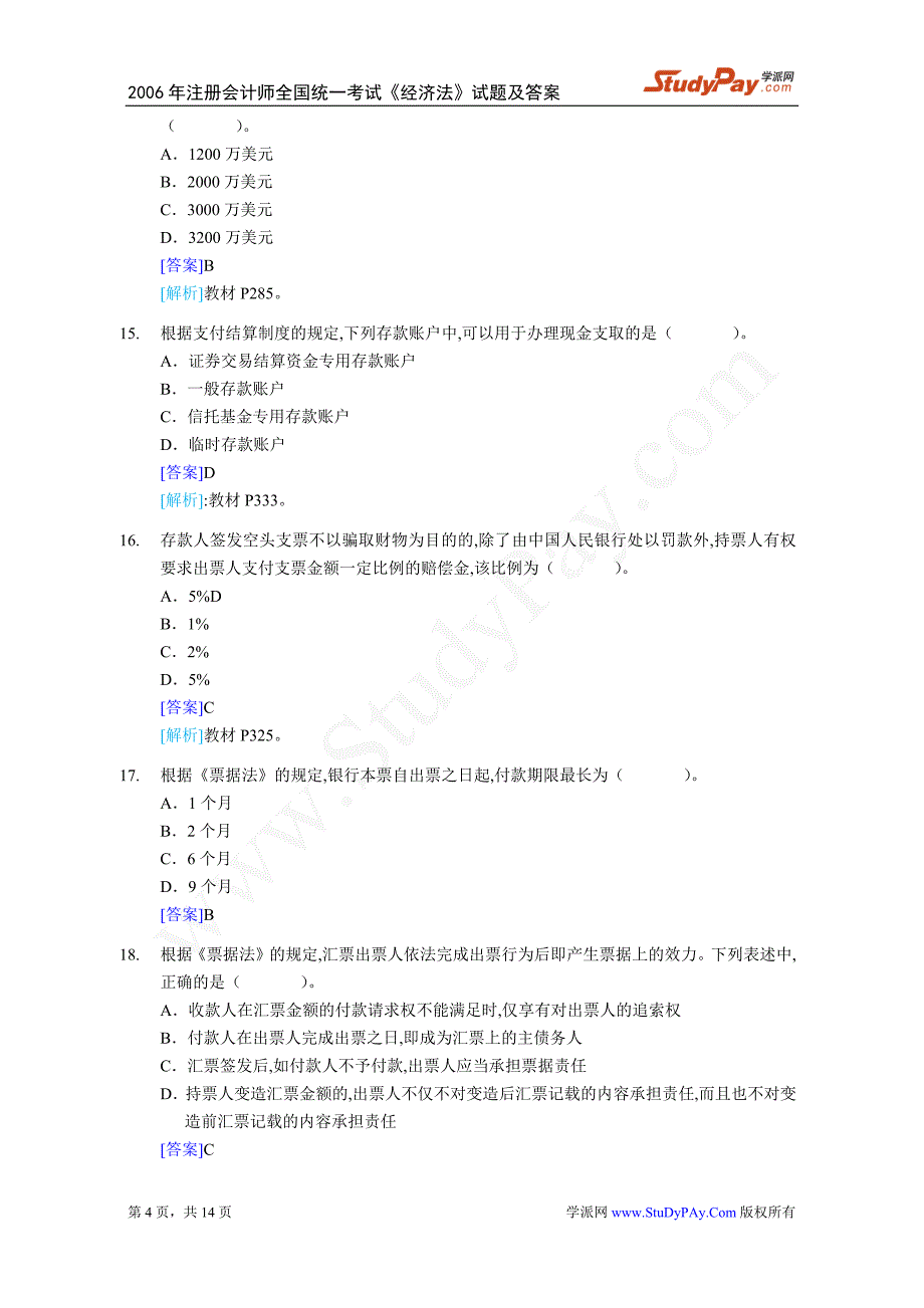 2006注册会计师《经济法》历年真题及答案解析_第4页