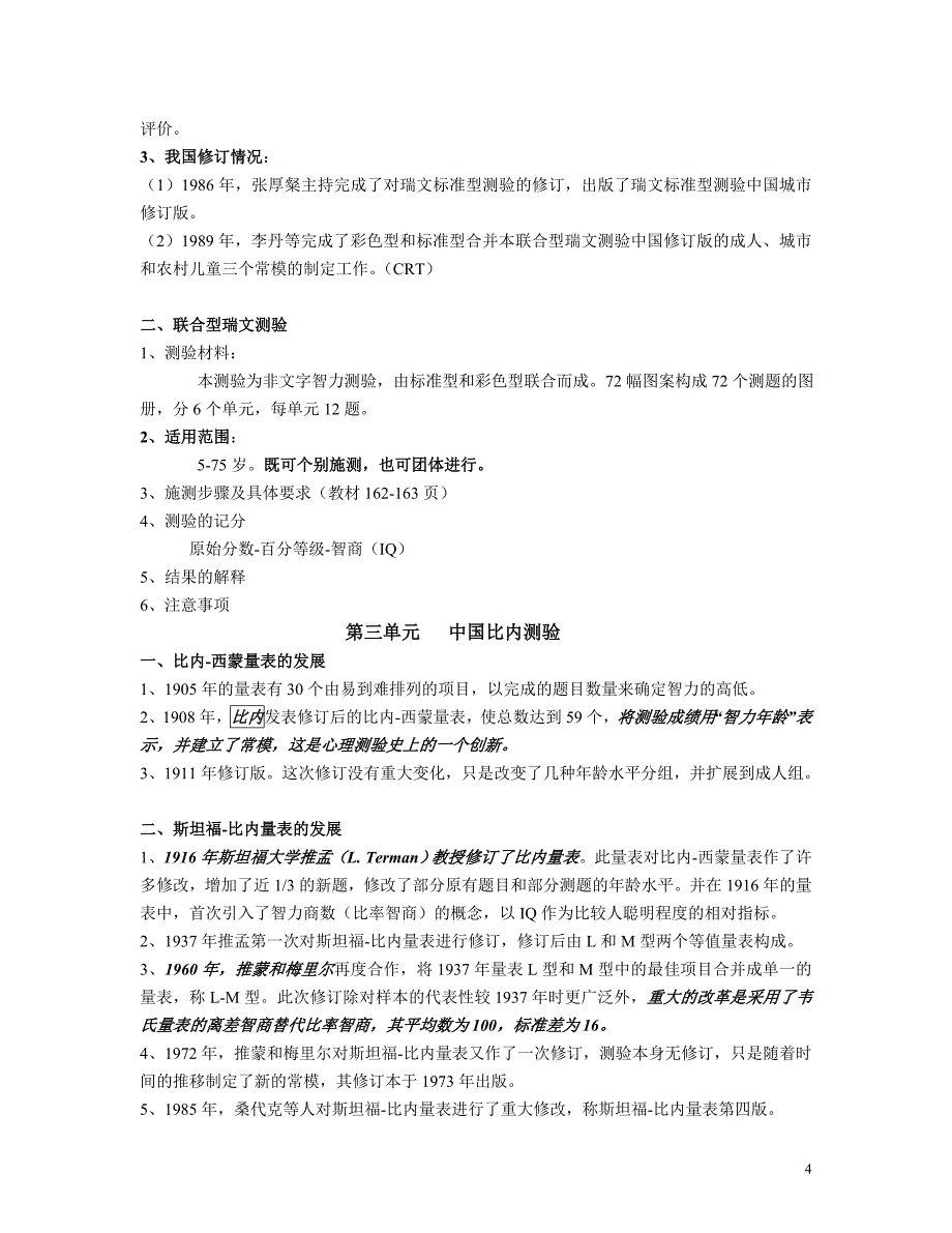 心理咨询师 心理测验技能三级_第4页