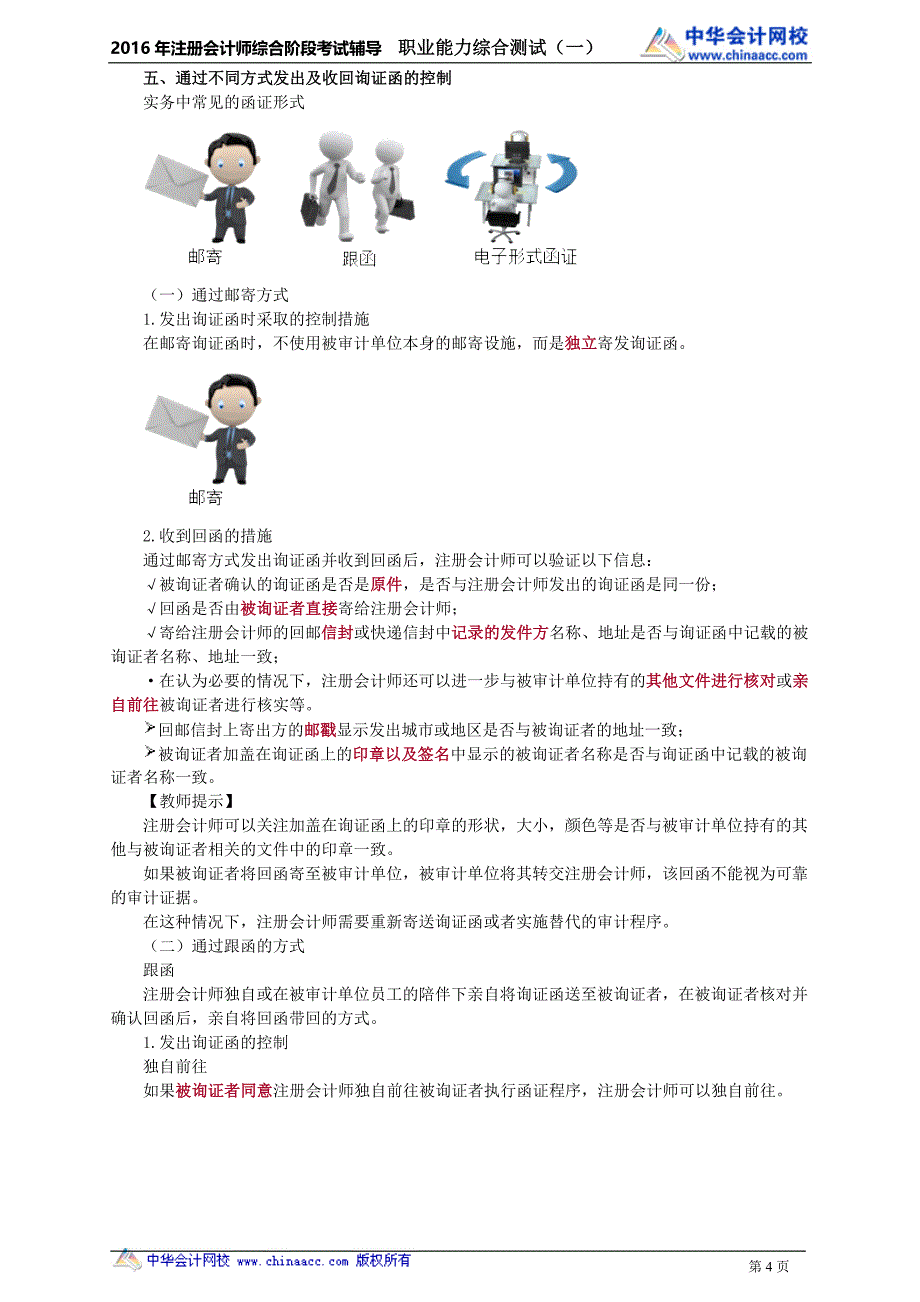 注册会计之风险审计篇---审计程序_第4页