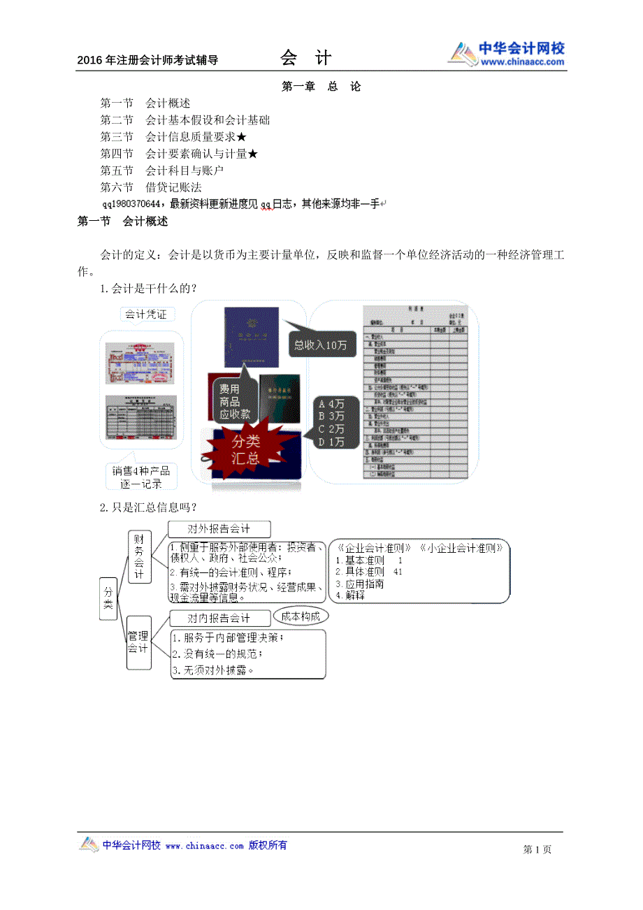 注册会计---总论_第1页