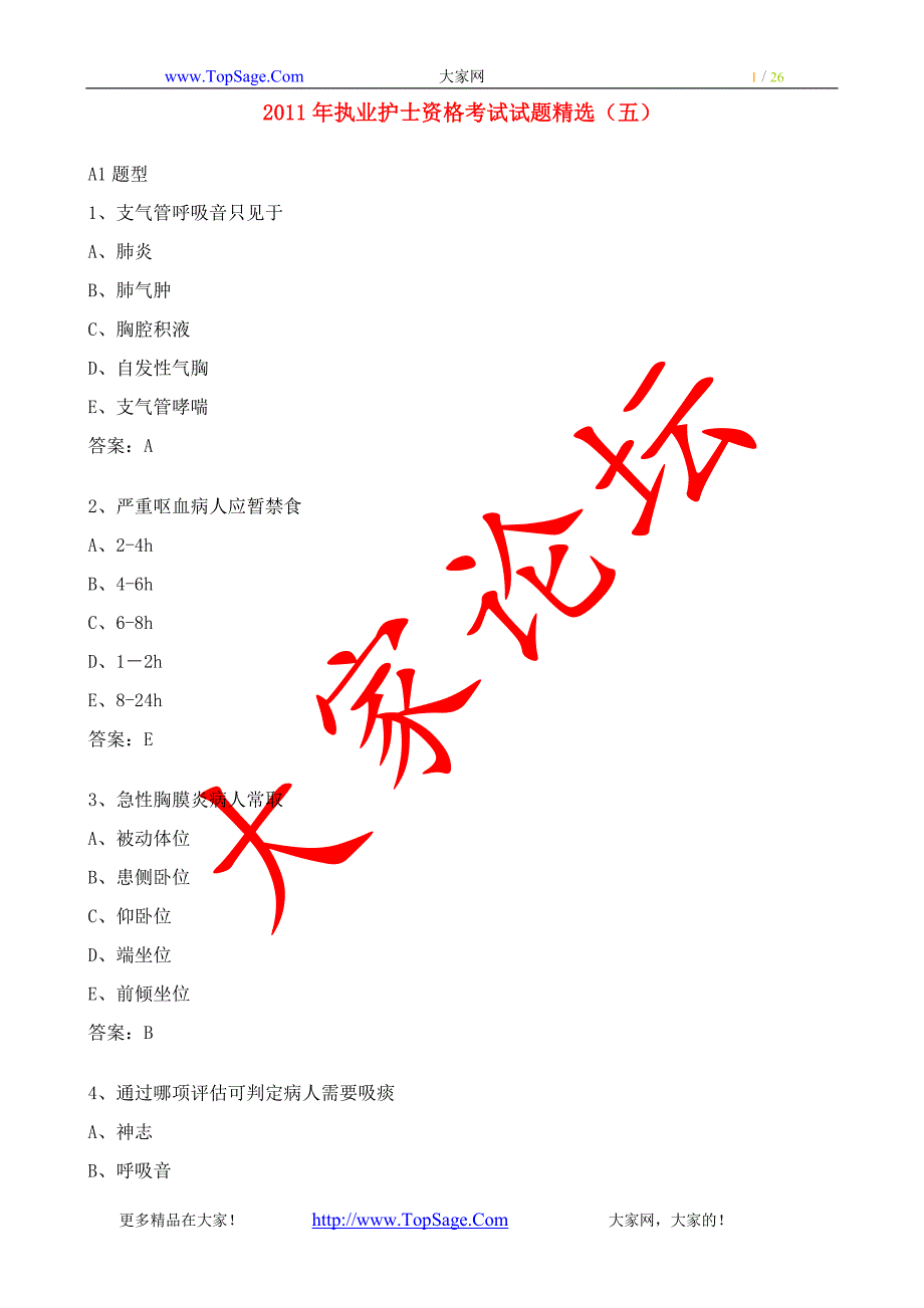 2011年执业护士资格考试试题精选（五）_第1页