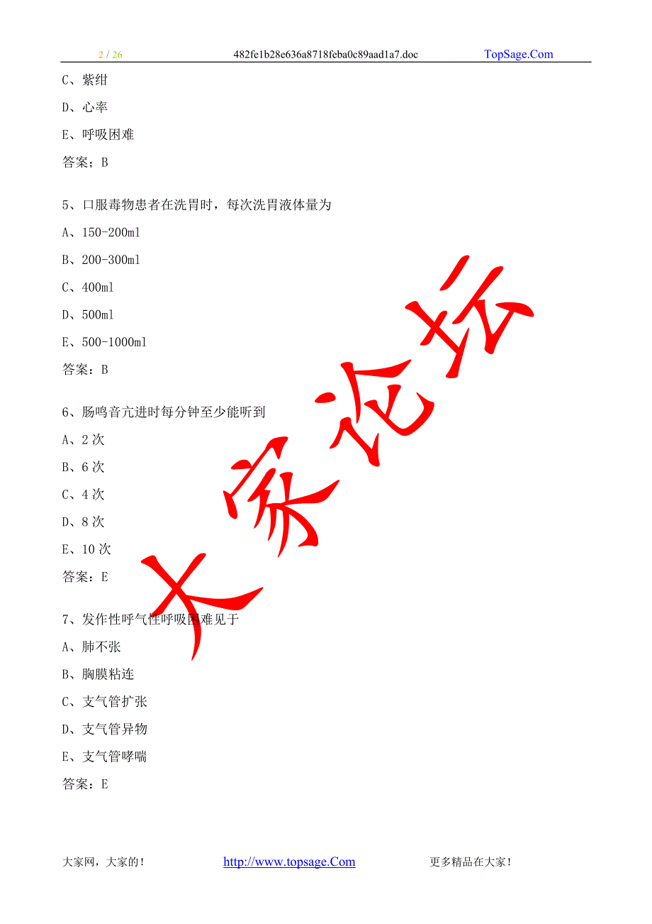 2011年执业护士资格考试试题精选（五）_第2页