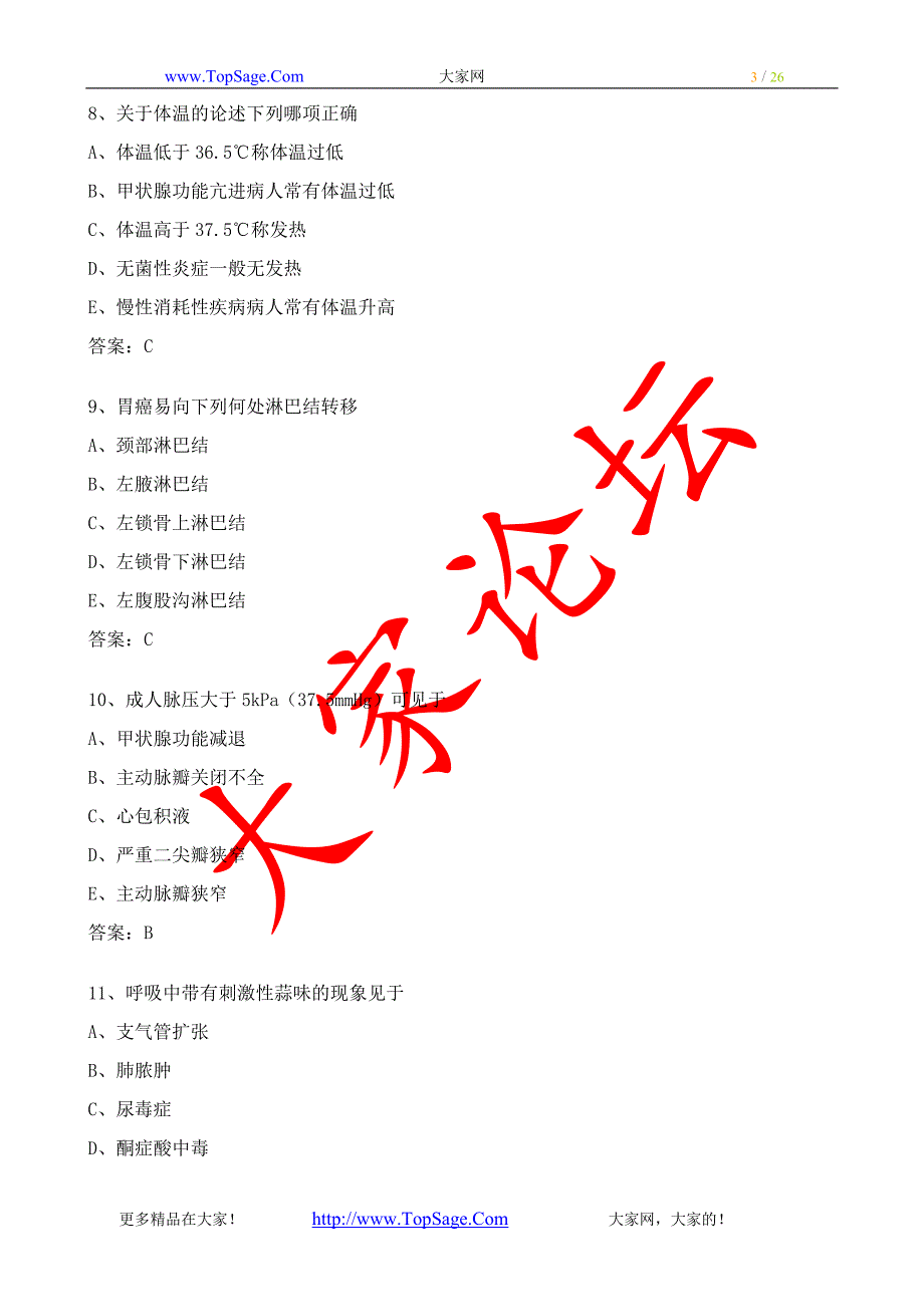 2011年执业护士资格考试试题精选（五）_第3页