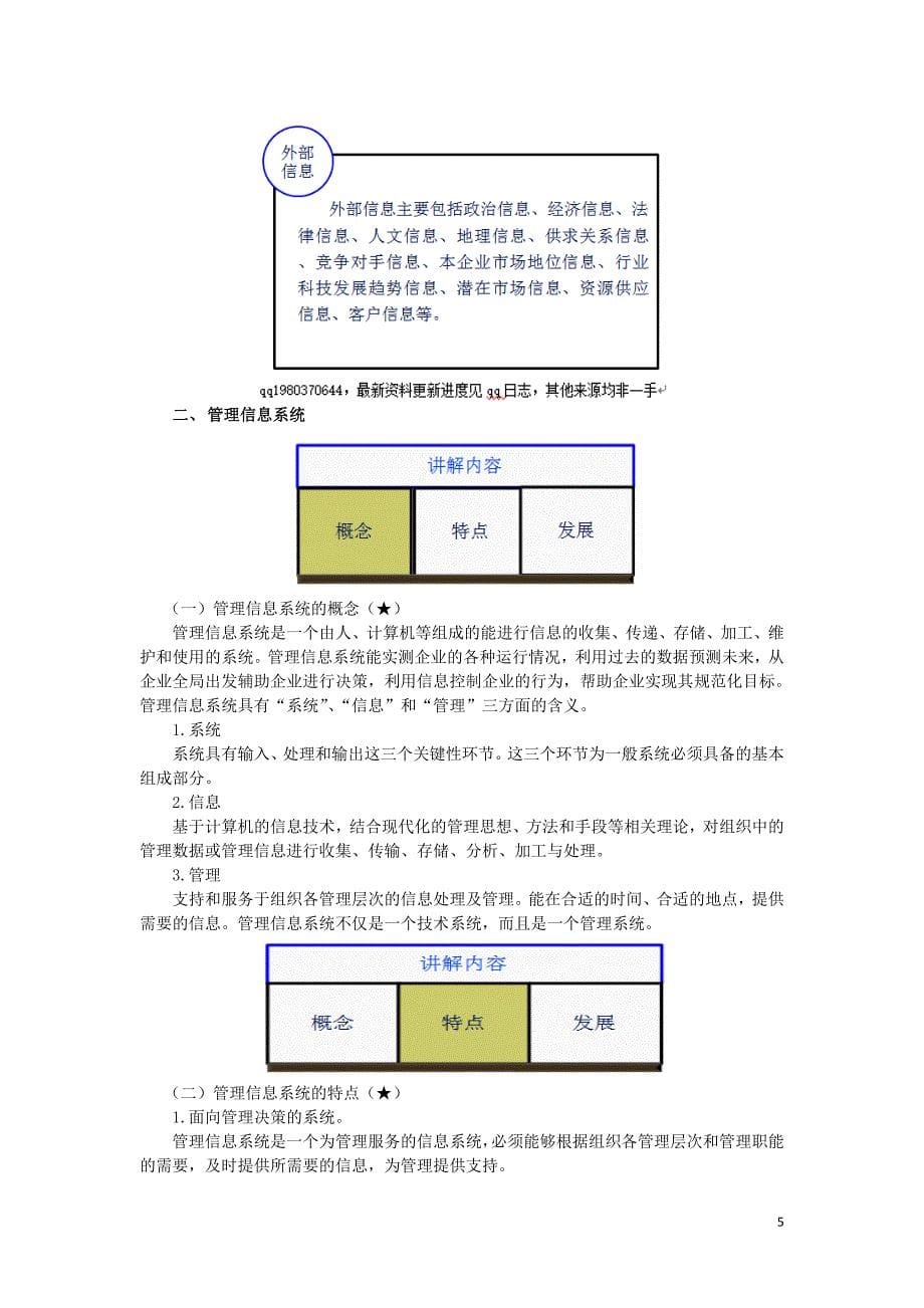 注册会计战略讲义---管理信息系统的应用_第5页