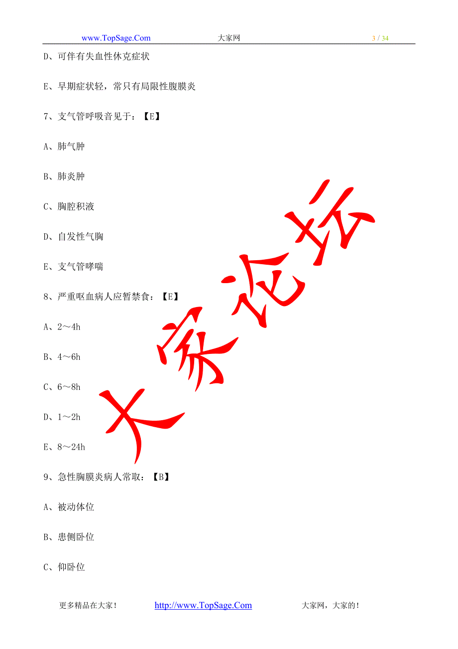 2011年执业护士资格考试试题精选（三）_第3页