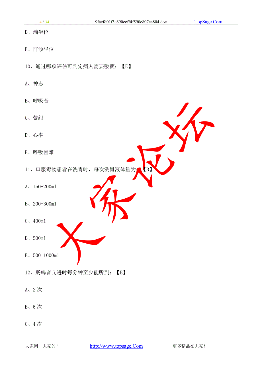 2011年执业护士资格考试试题精选（三）_第4页