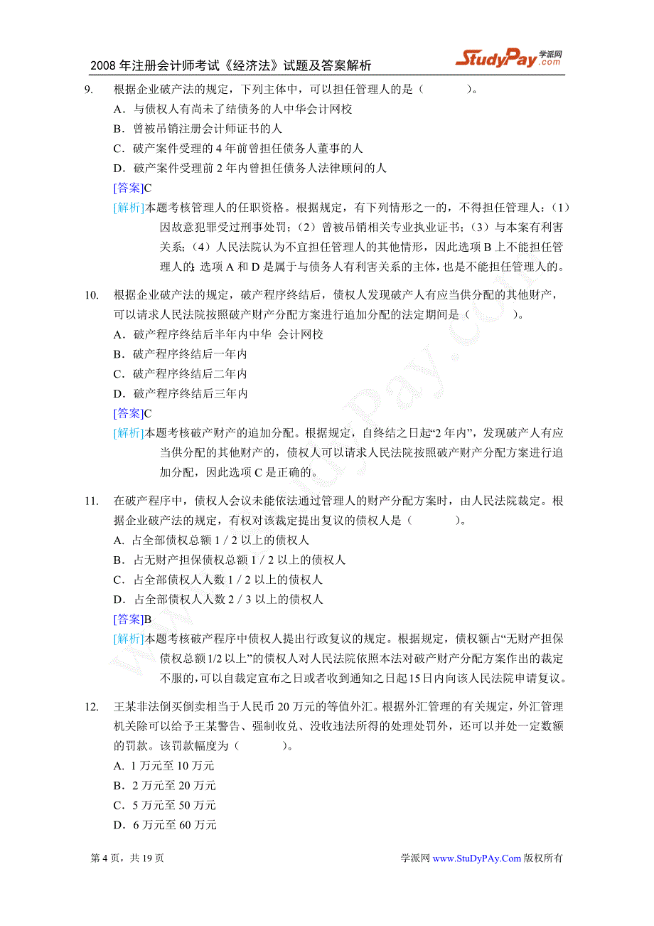 2008注册会计师《经济法》历年真题及答案解析_第4页