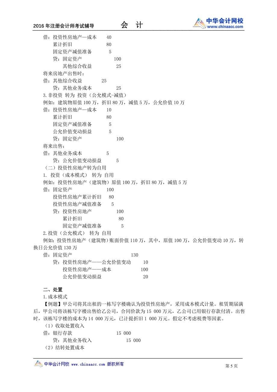 注册会计---投资性房地产_第5页