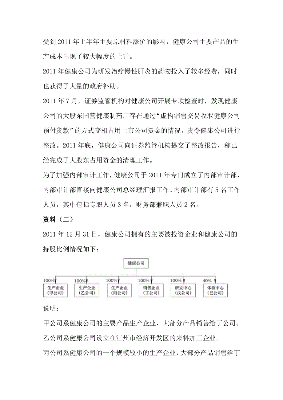 2012年职业能力综合测试一（B卷）_第2页