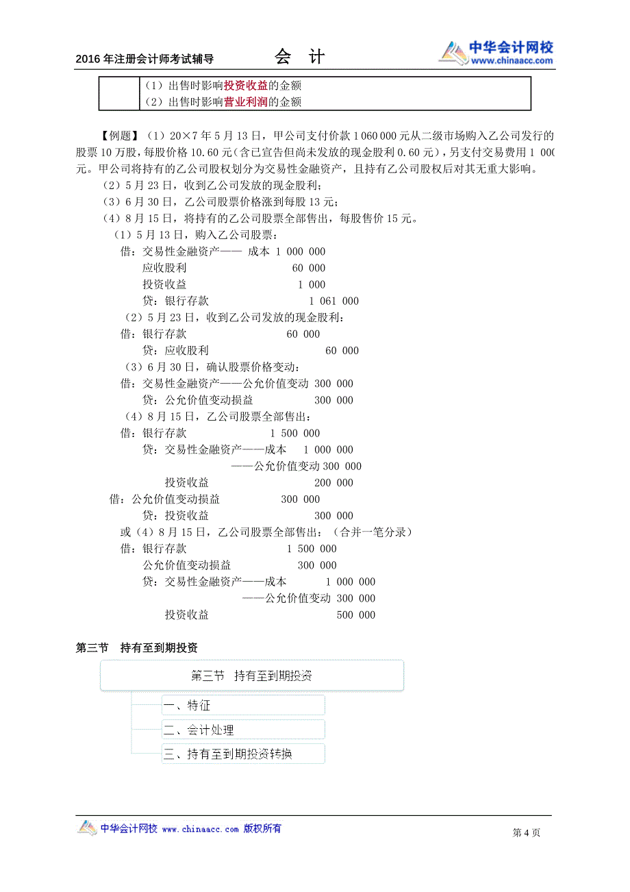 注册会计---金融资产_第4页