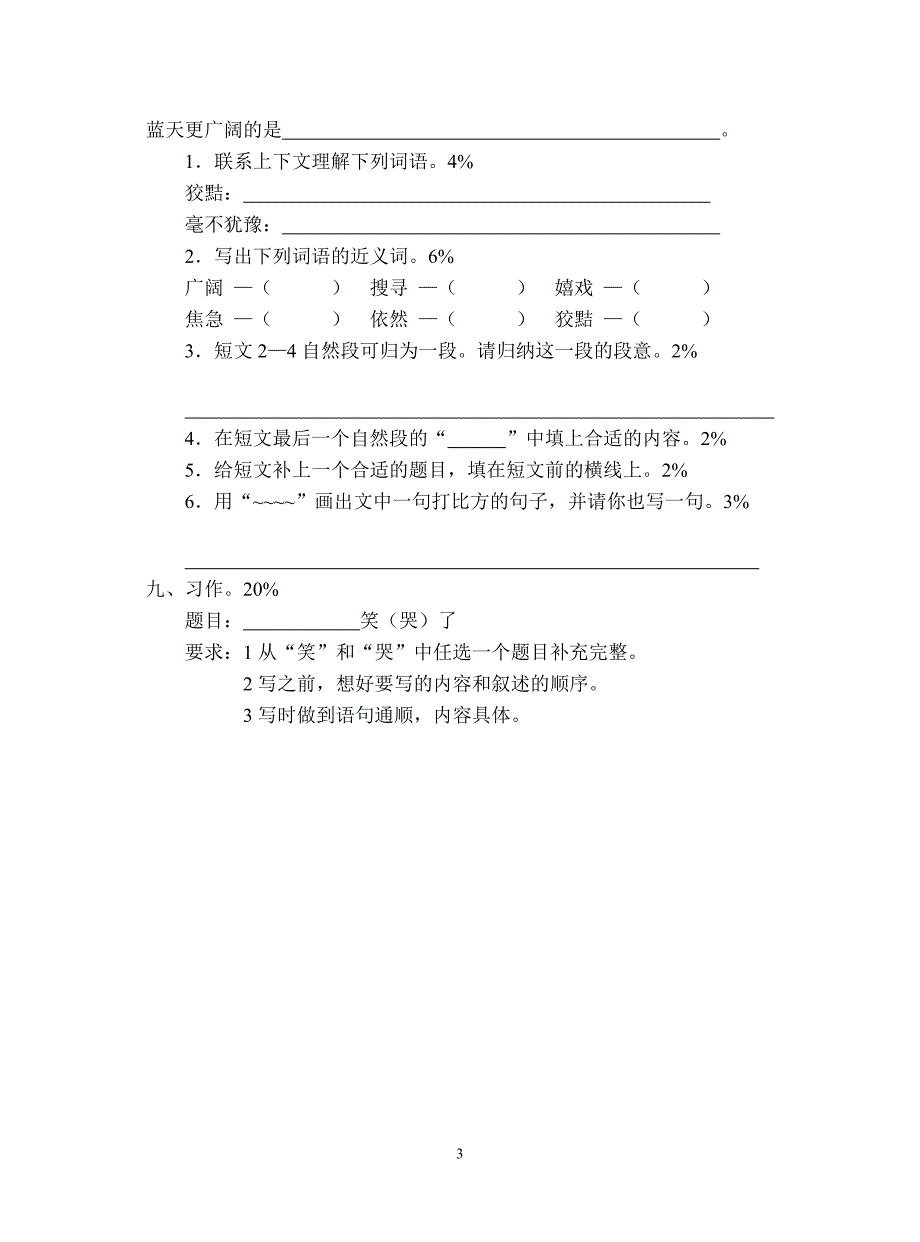 小学语文四年级上册期末检测卷_第3页