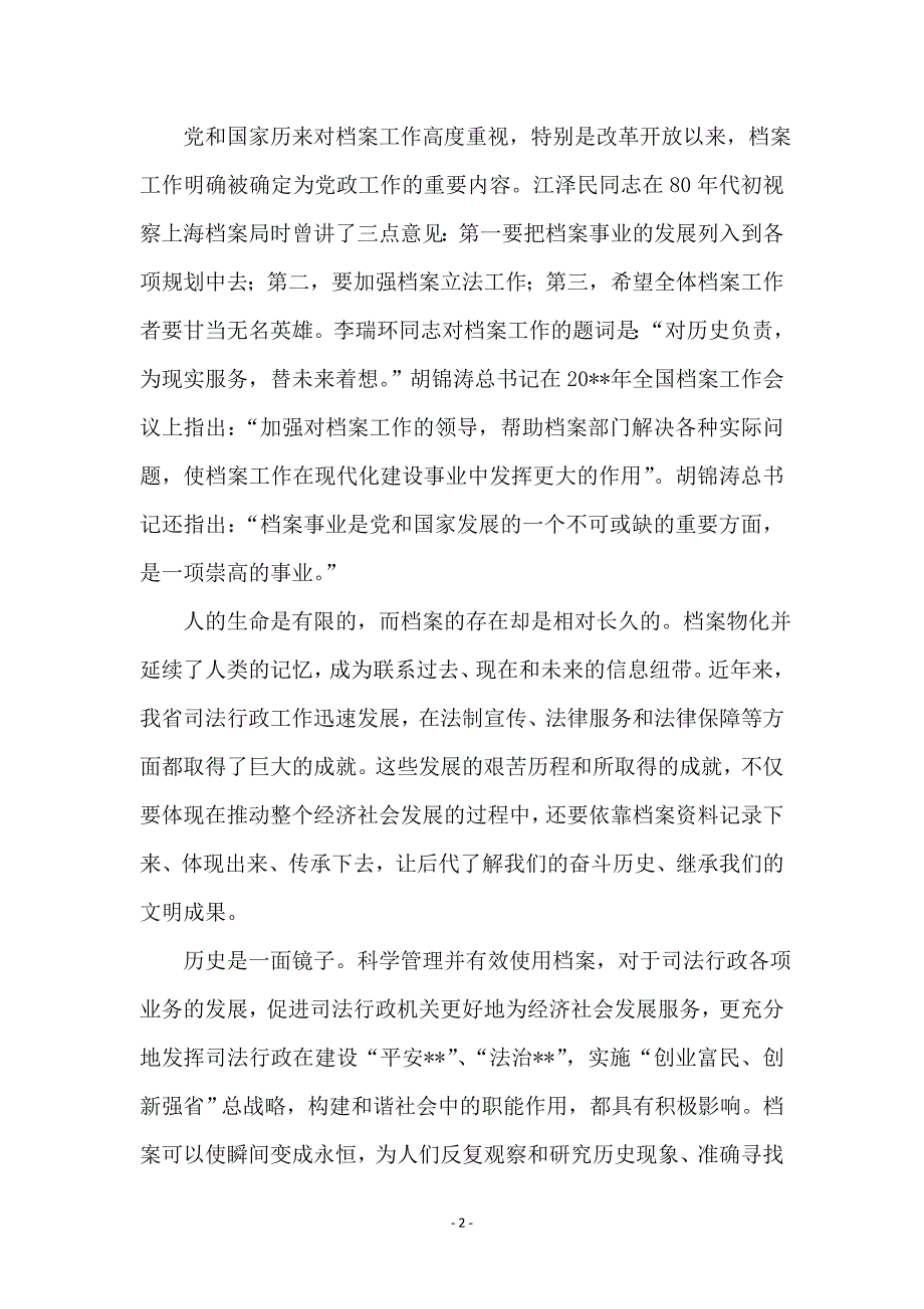 司法档案工作会议讲话 (2)_第2页