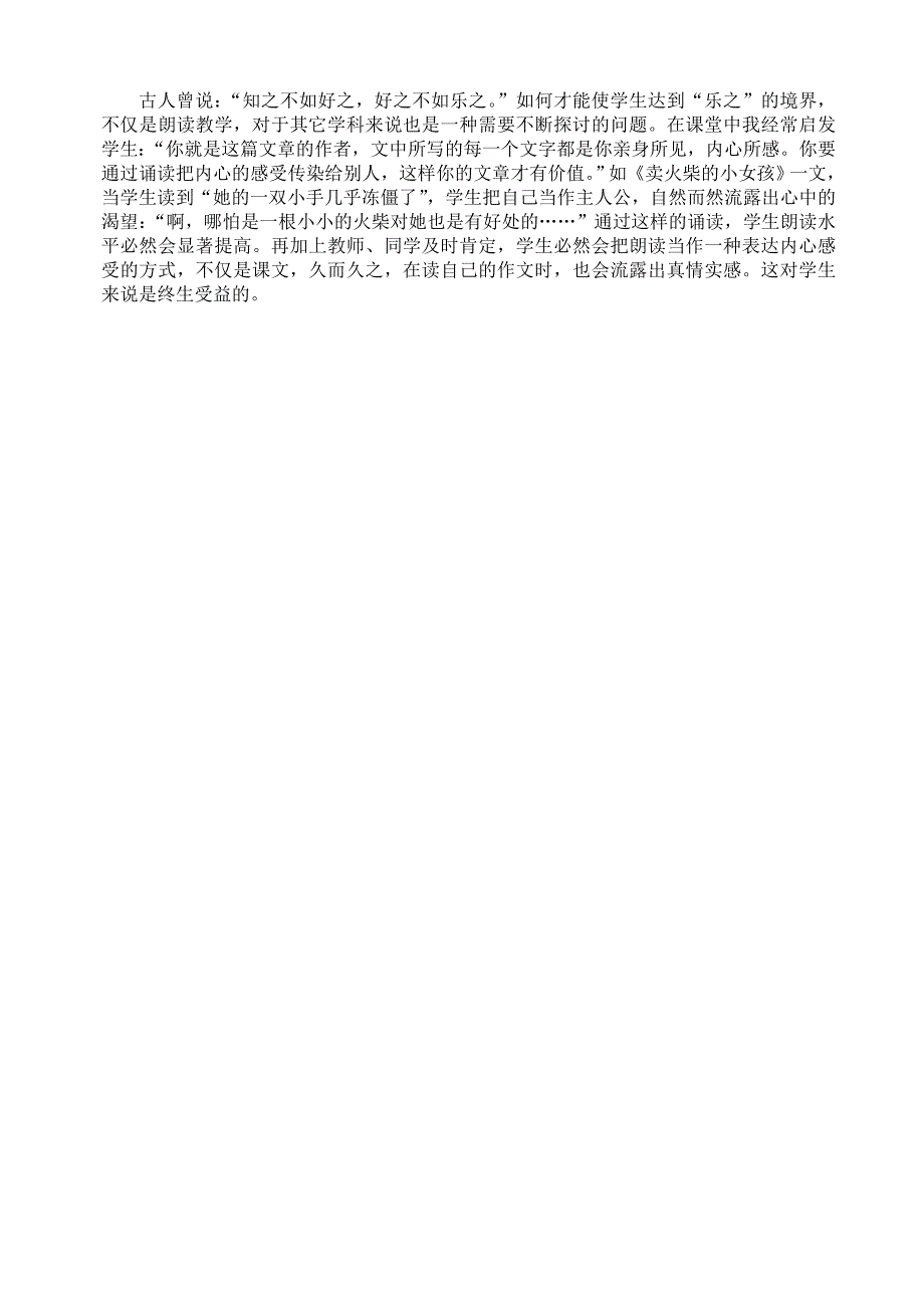 小学语文如何培养学生的朗读能力_第4页