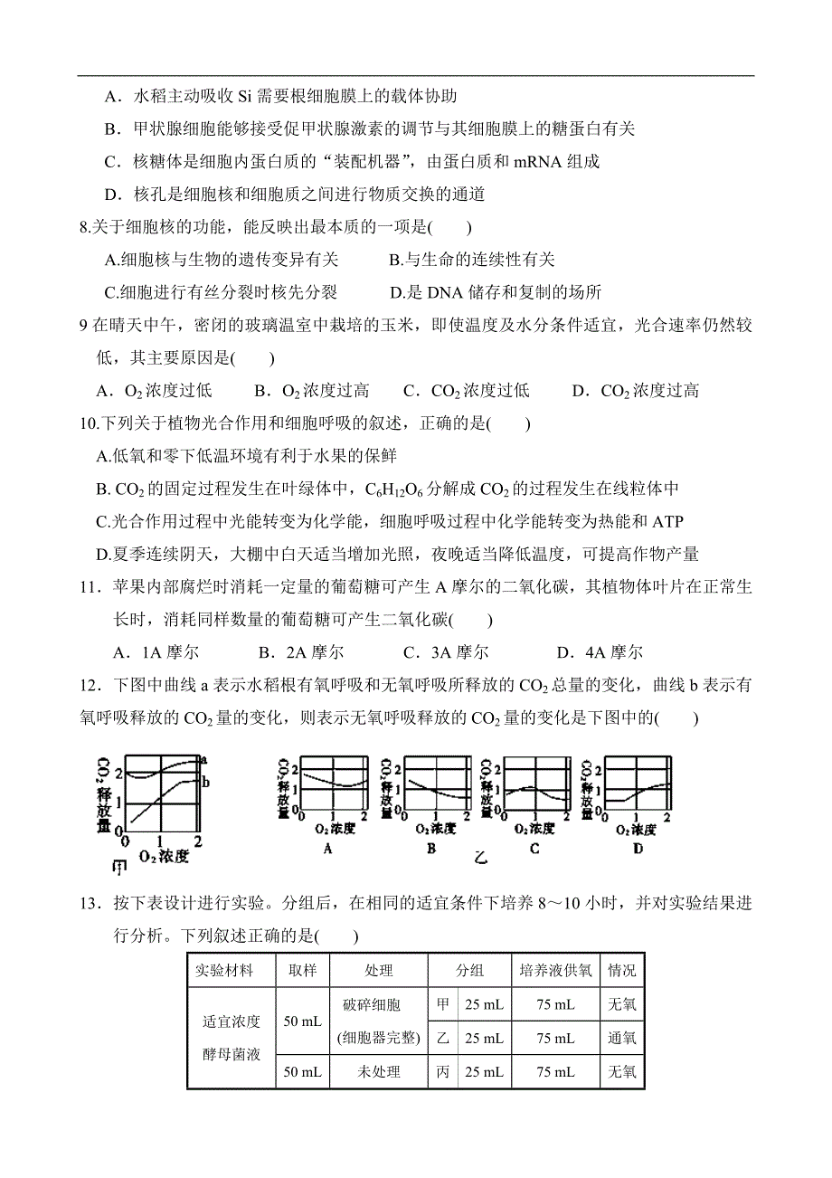 山西省大同市实验中学2011-2012学年高二下学期期末考试生物试题_第2页