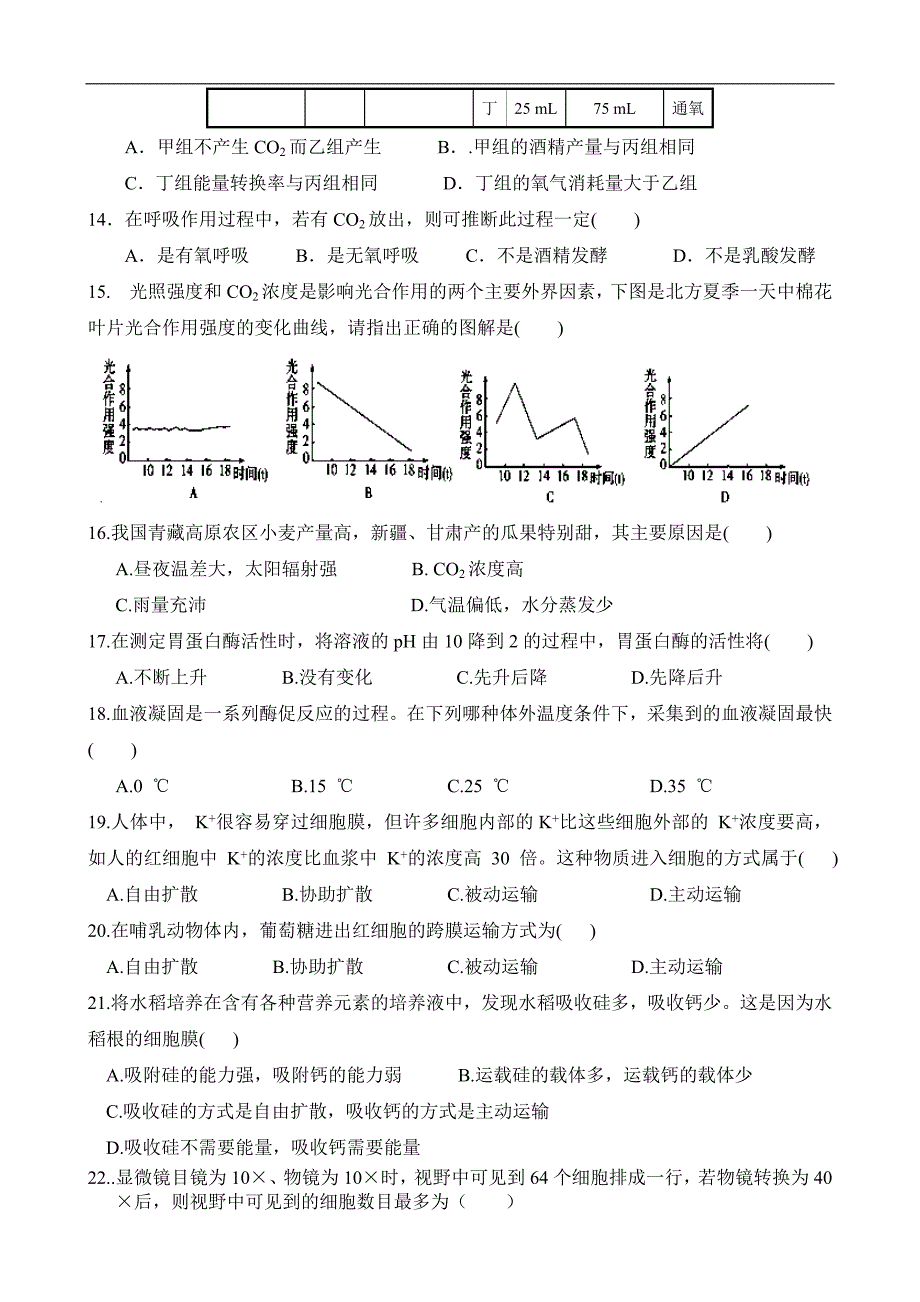 山西省大同市实验中学2011-2012学年高二下学期期末考试生物试题_第3页