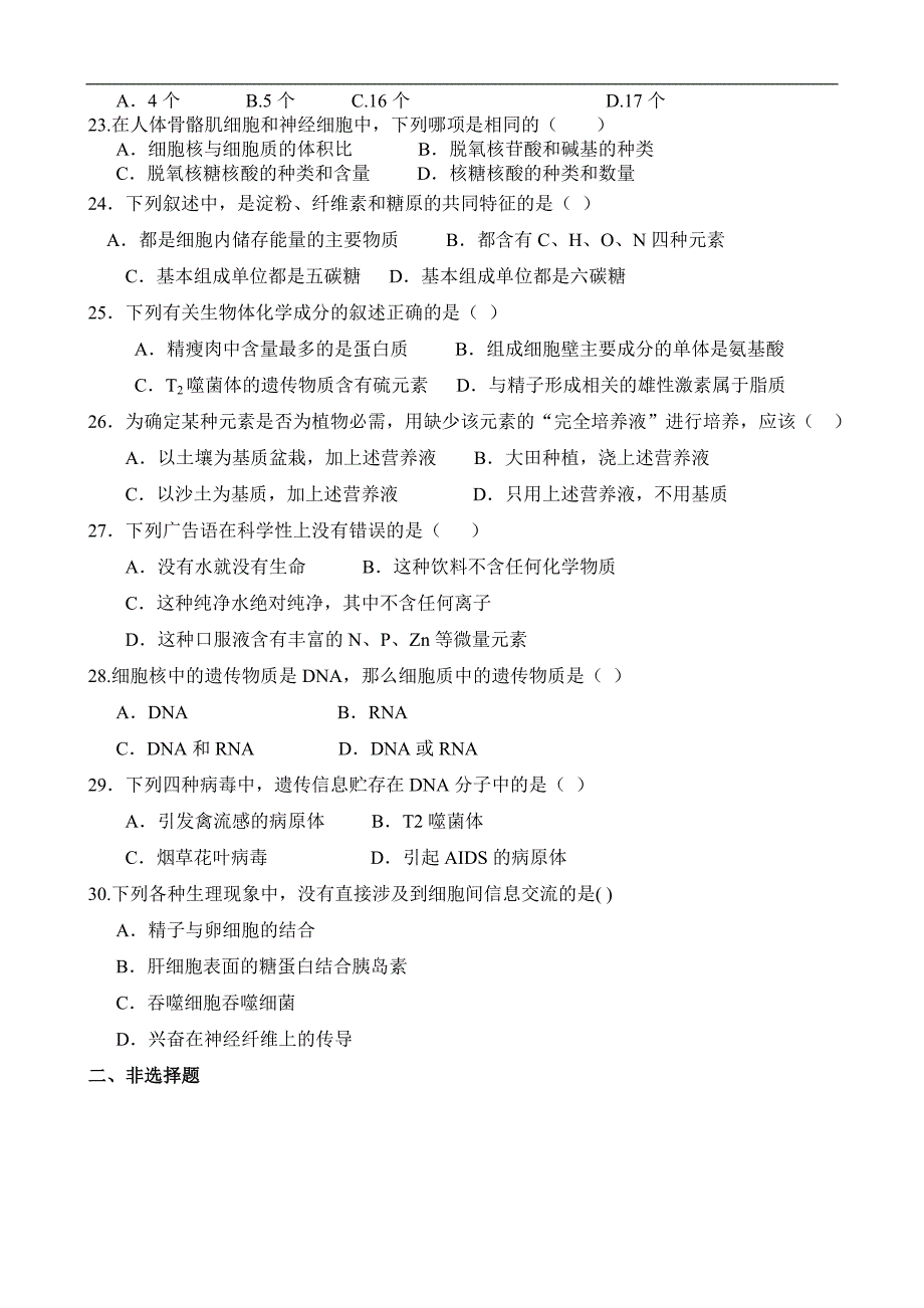 山西省大同市实验中学2011-2012学年高二下学期期末考试生物试题_第4页