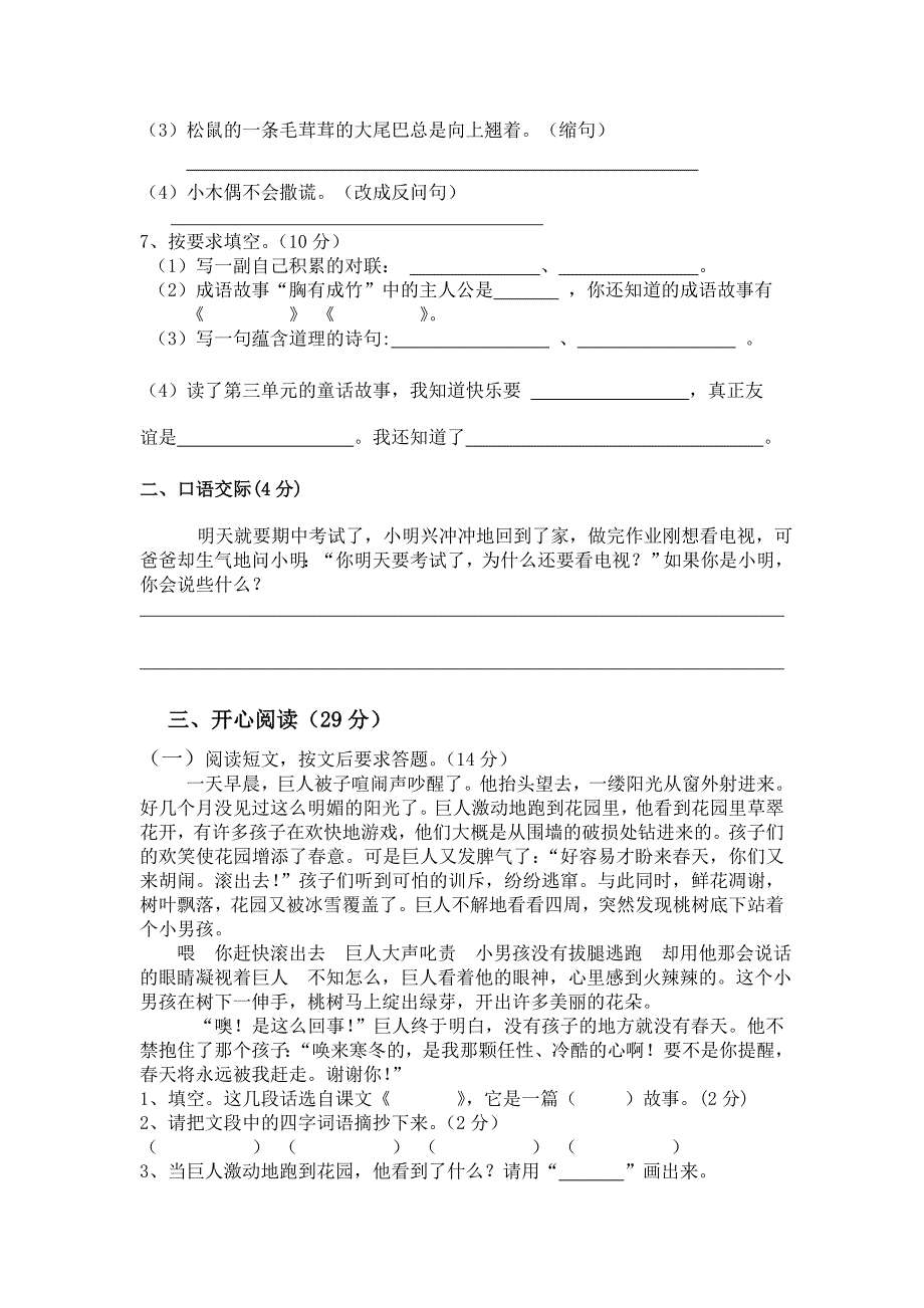 小学语文四年级上册期中测试题_第2页