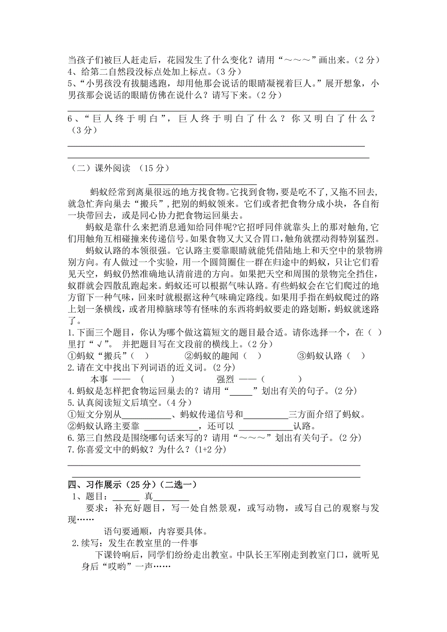 小学语文四年级上册期中测试题_第3页