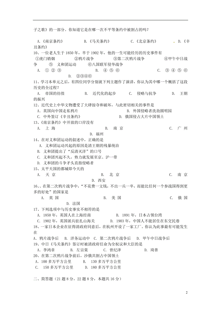 山西省大同煤矿集团公司煤峪口矿第五中学2014-2015学年八年级历史上学期第一次月考试题北师大版_第2页