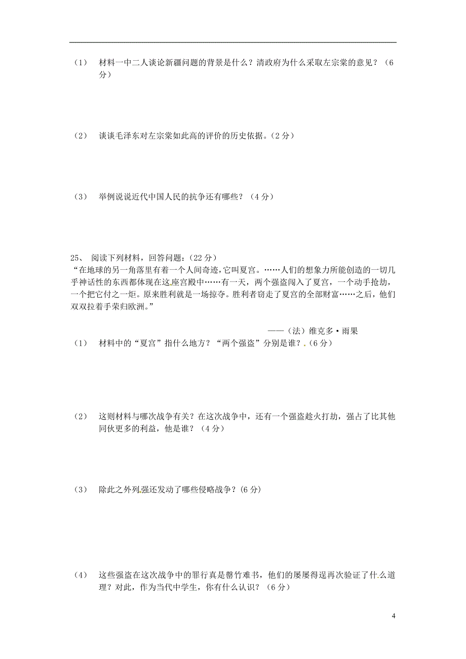 山西省大同煤矿集团公司煤峪口矿第五中学2014-2015学年八年级历史上学期第一次月考试题北师大版_第4页