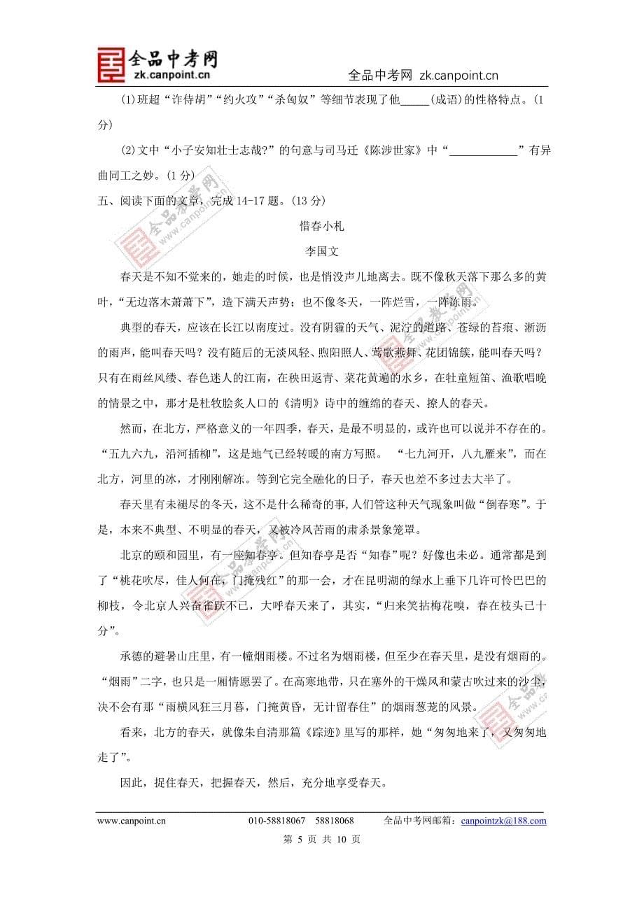 山东省潍坊市2011年初中毕业生学业升学考试语文试题(纯WORD版有答案)_第5页