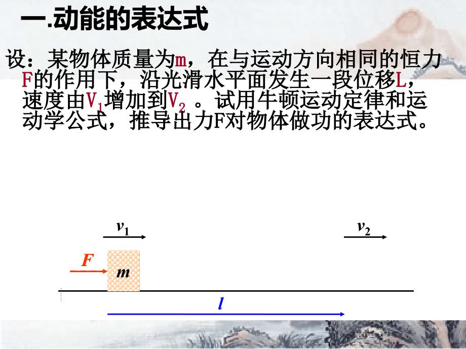 海南省高中物理人教版必修二《动能和动能定理》_第2页