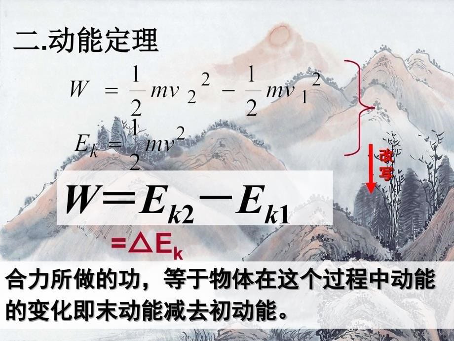 海南省高中物理人教版必修二《动能和动能定理》_第5页