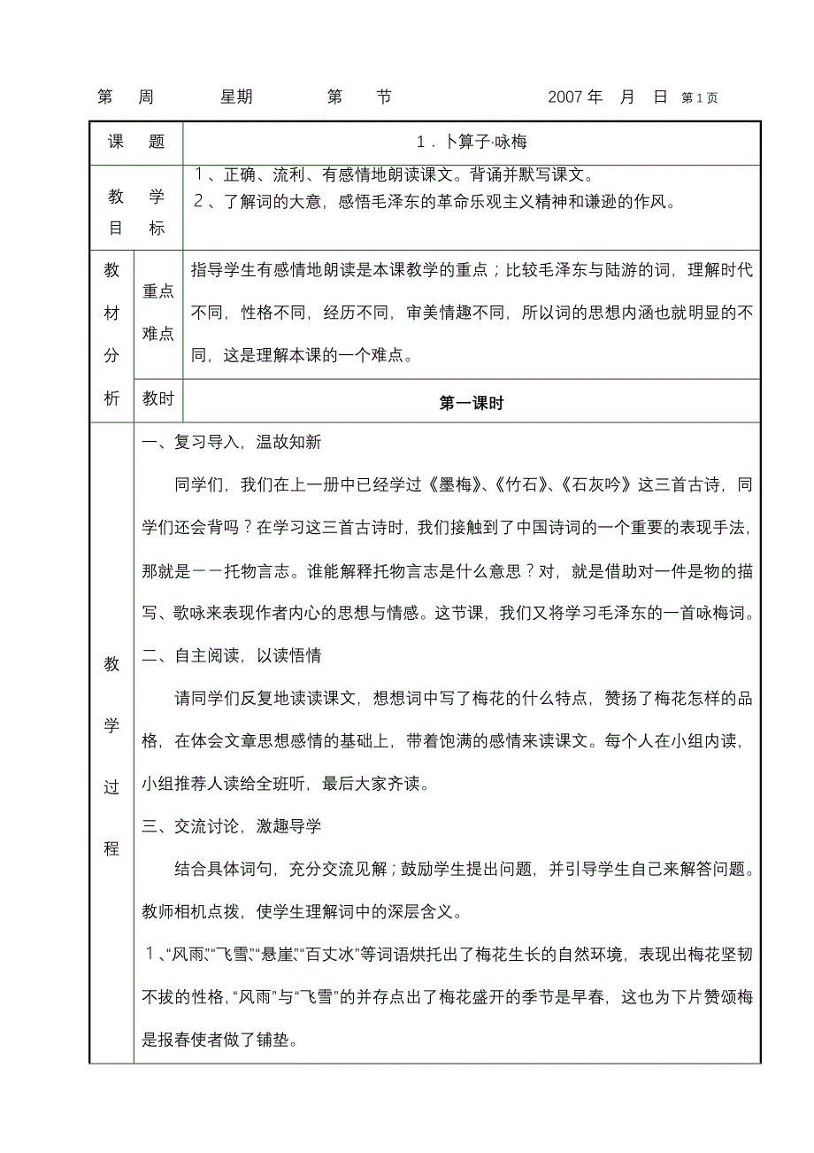 小学语文第十二册教案2007年月日第1页_第1页