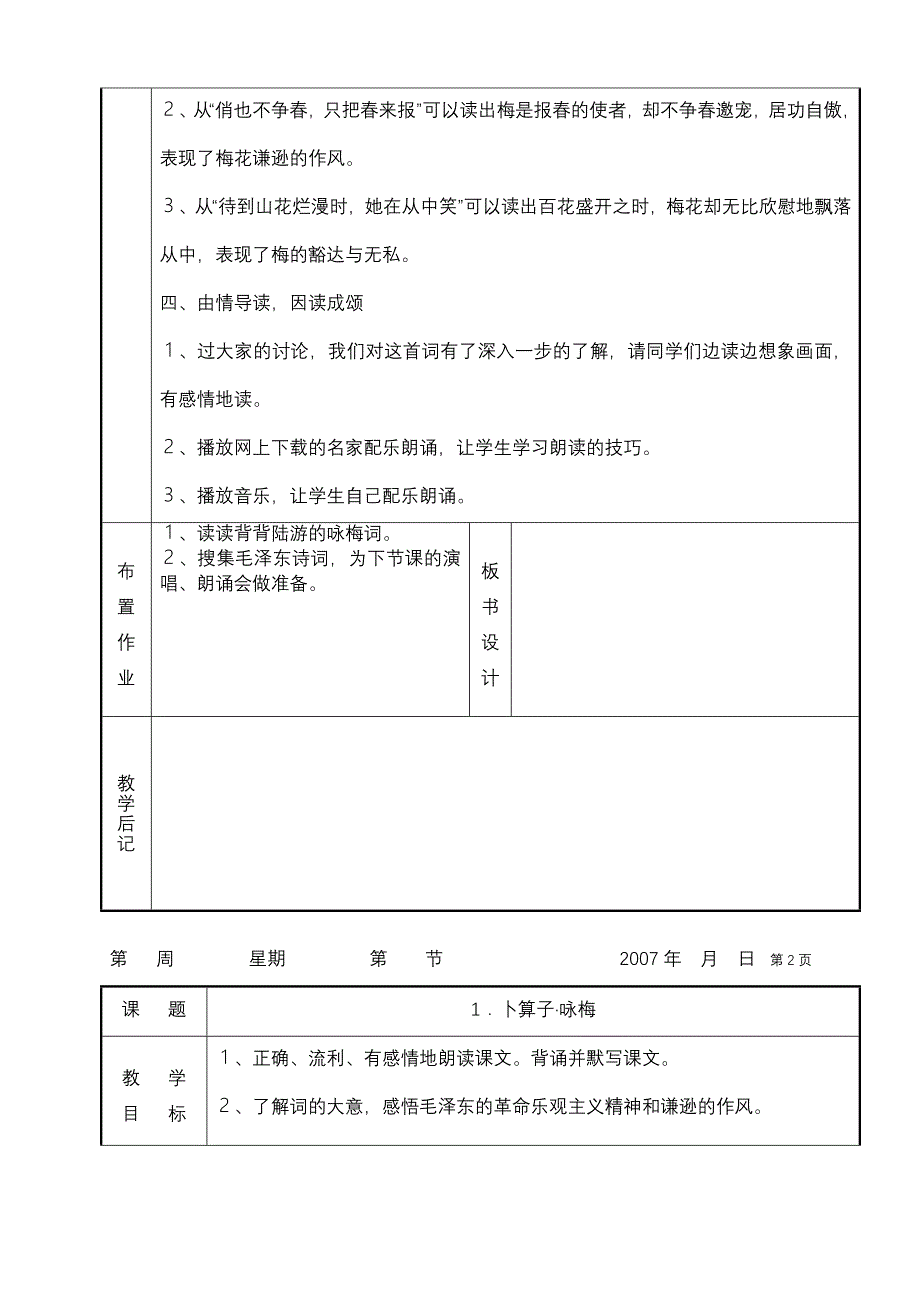 小学语文第十二册教案2007年月日第1页_第2页