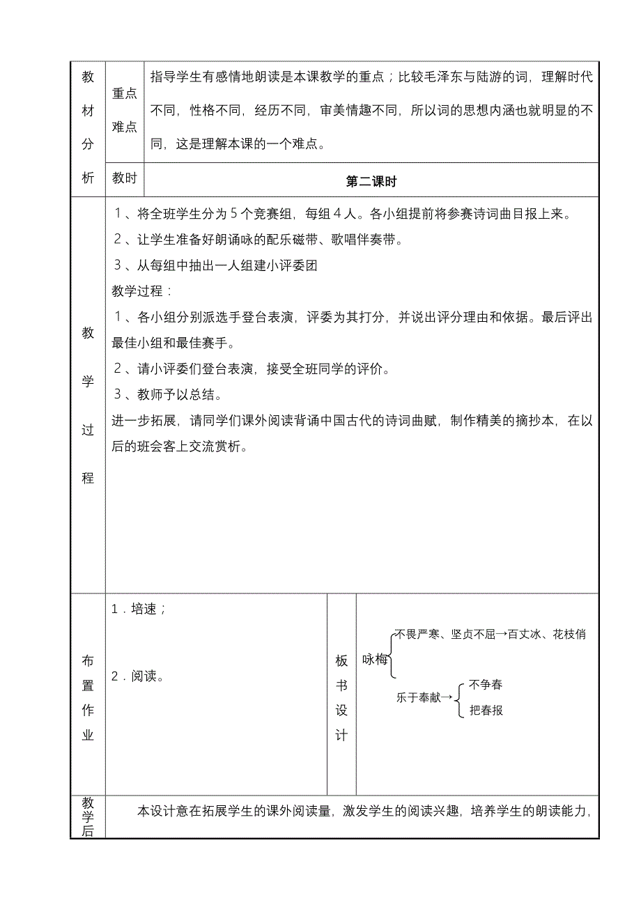 小学语文第十二册教案2007年月日第1页_第3页