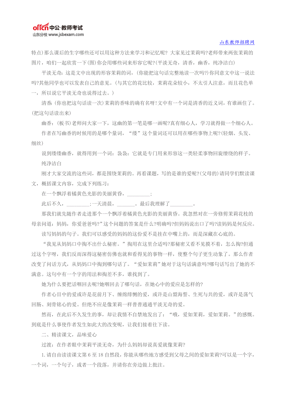 山东教师教案模板《爱如茉莉》教案_第2页