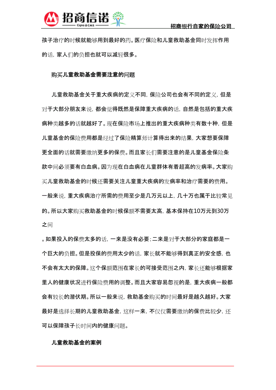 儿童救助基金的简单介绍_第2页