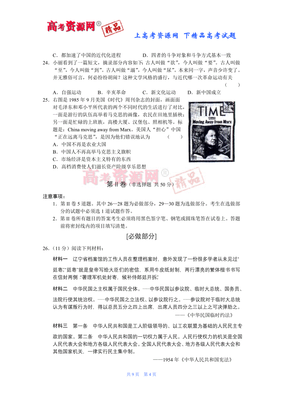 山东省济南市2007高中二年级新课程教学质量检测试卷(历史)_第4页