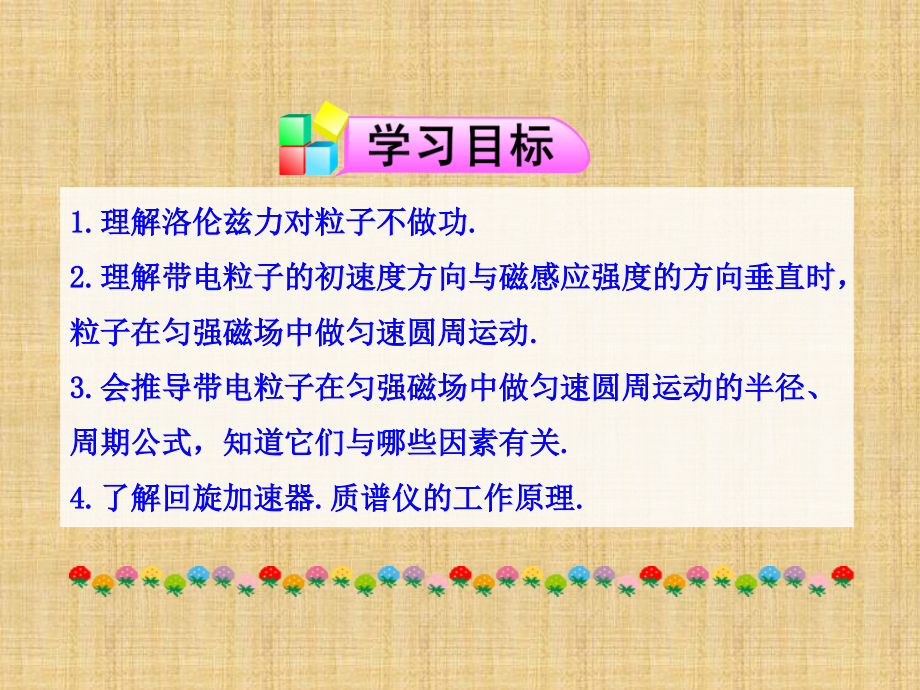 2013-2014学年高三物理复习课件带电粒子在匀强磁场中的运动_第2页