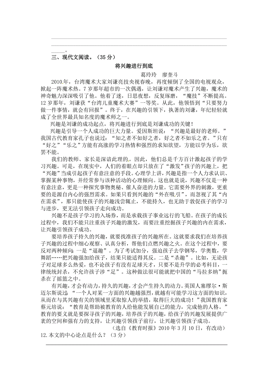 山东省淄博市高青县花沟中学2011届九年级下学期期中诊断性评价语文试题_第3页