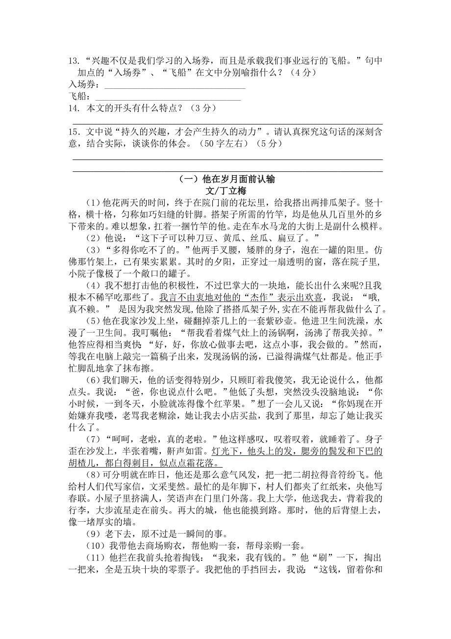 山东省淄博市高青县花沟中学2011届九年级下学期期中诊断性评价语文试题_第4页